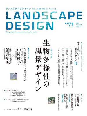 cover image of LANDSCAPE DESIGN: No.71